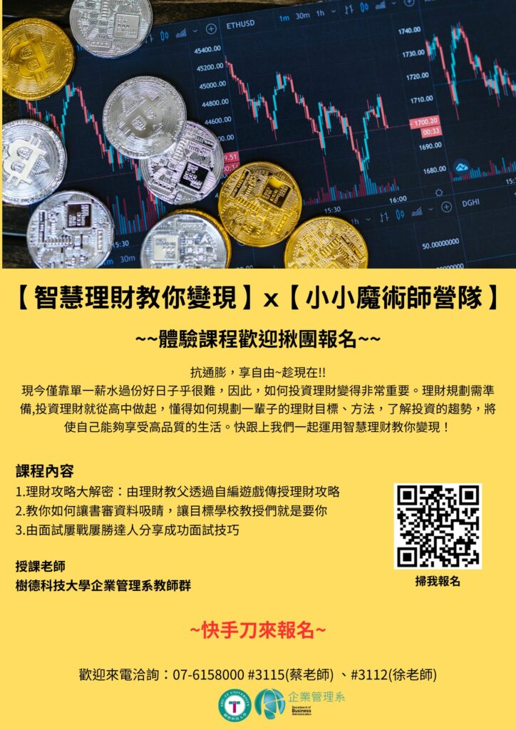 企管系推薦 | 科大企管系推薦 | 企管系出路 | 企管系學什麼 | 企管系面試