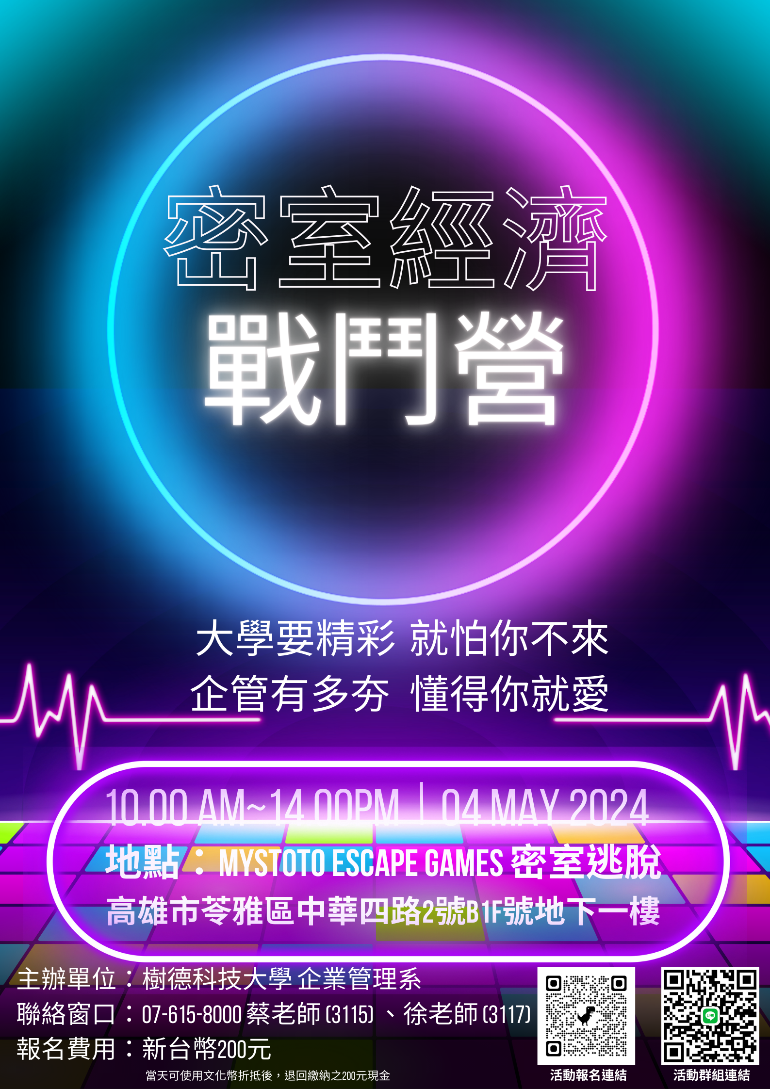 密室經濟