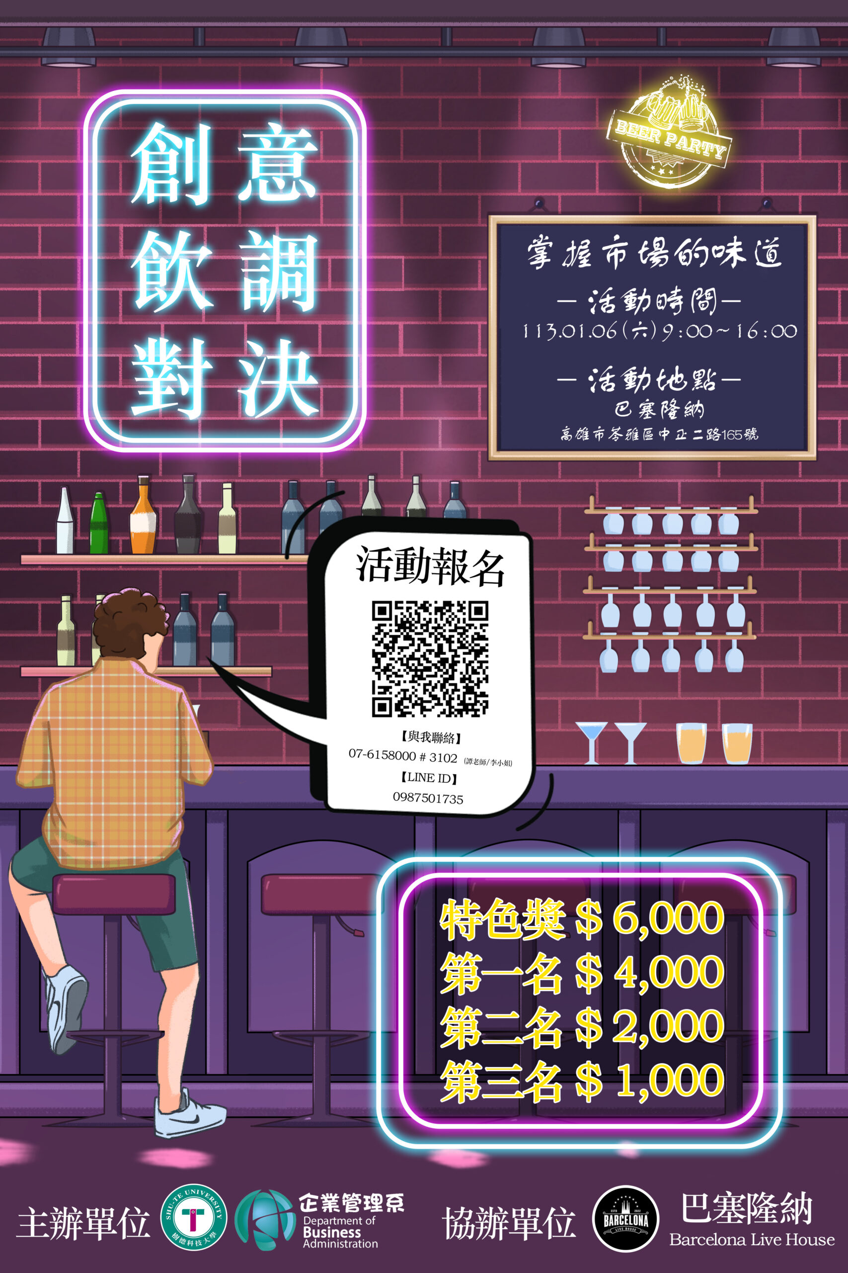 創意飲調對決